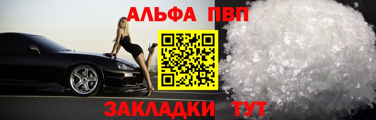 Черняховск  Alpha PVP VHQ  Вход с VPN  Alfa_PVP Соль  магазин продажи   A PVP Crystall 