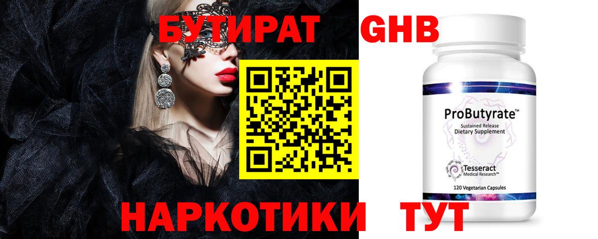 БУТИРАТ вода  Вход с VPN  Черняховск 