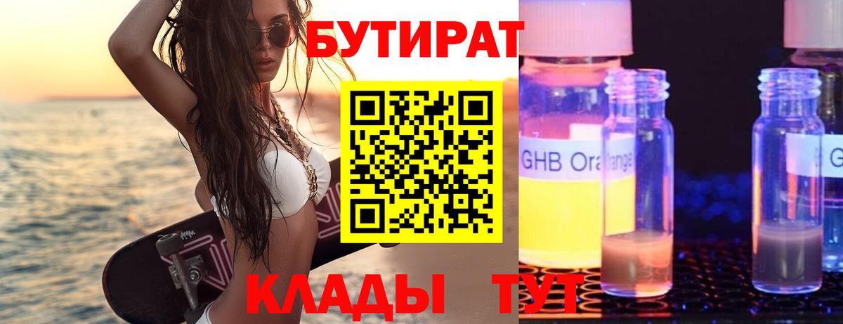 БУТИРАТ BDO 33% Черняховск