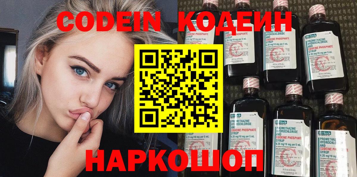 Кодеиновый сироп Lean напиток Lean (лин) Черняховск