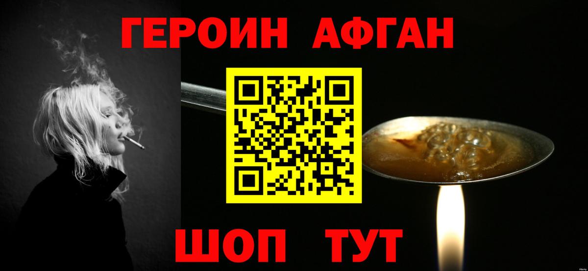 Героин Афган  Героин  Черняховск  Вход с VPN 