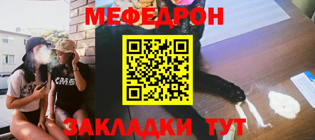 Мефедрон  Черняховск