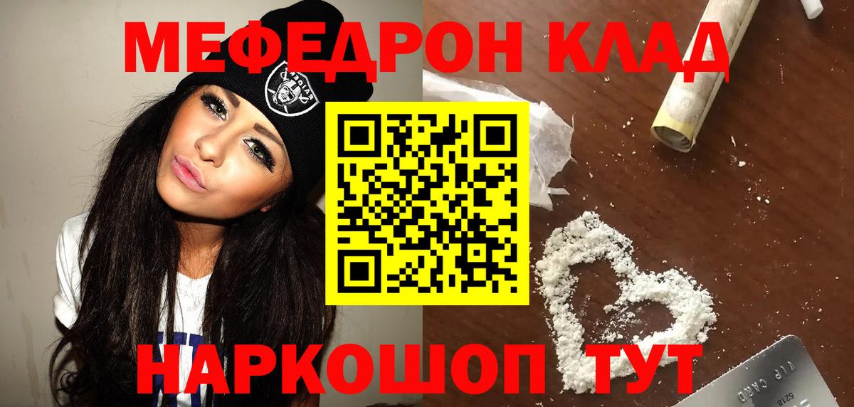 Меф кристаллы  Меф mephedrone  МЕФ  Мефедрон  Вход с VPN  Черняховск 